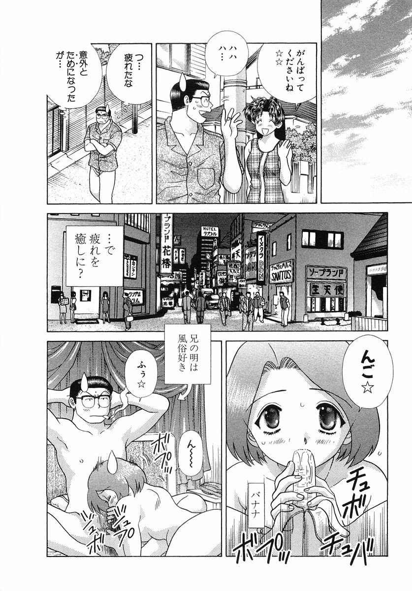 Futari Ecchi - Chapter Vol-027 - Page 94