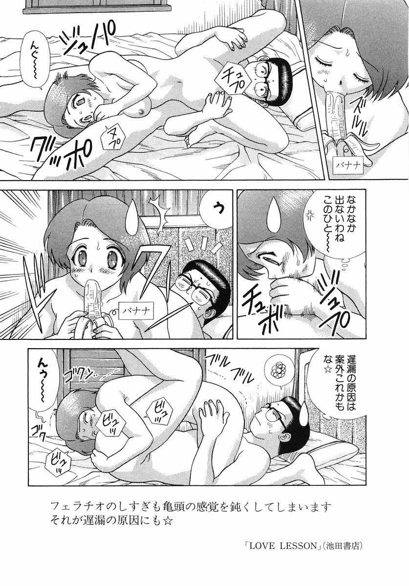 Futari Ecchi - Chapter Vol-027 - Page 95