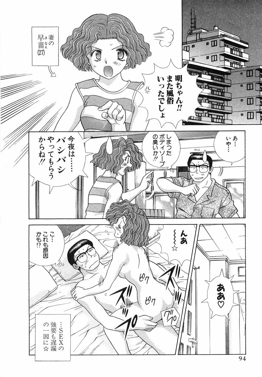 Futari Ecchi - Chapter Vol-027 - Page 96