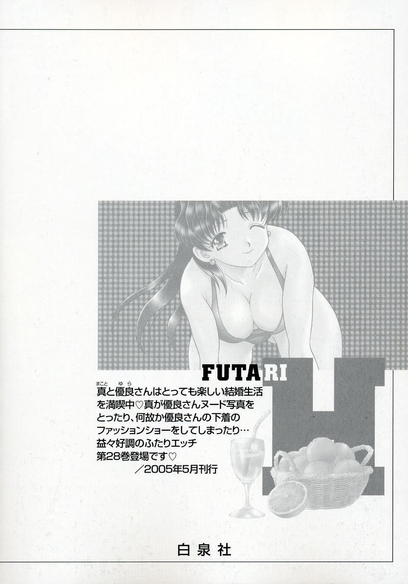 Futari Ecchi - Chapter Vol-028 - Page 174