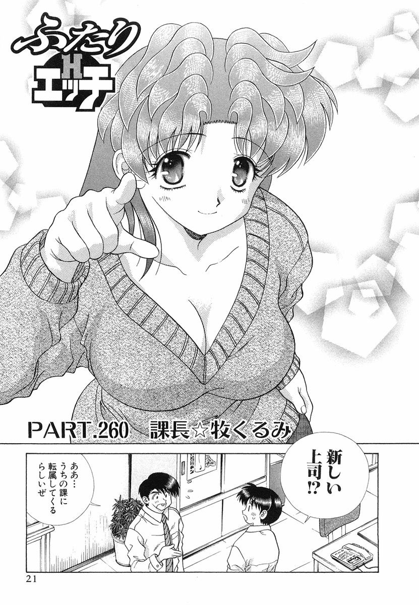 Futari Ecchi - Chapter Vol-028 - Page 24