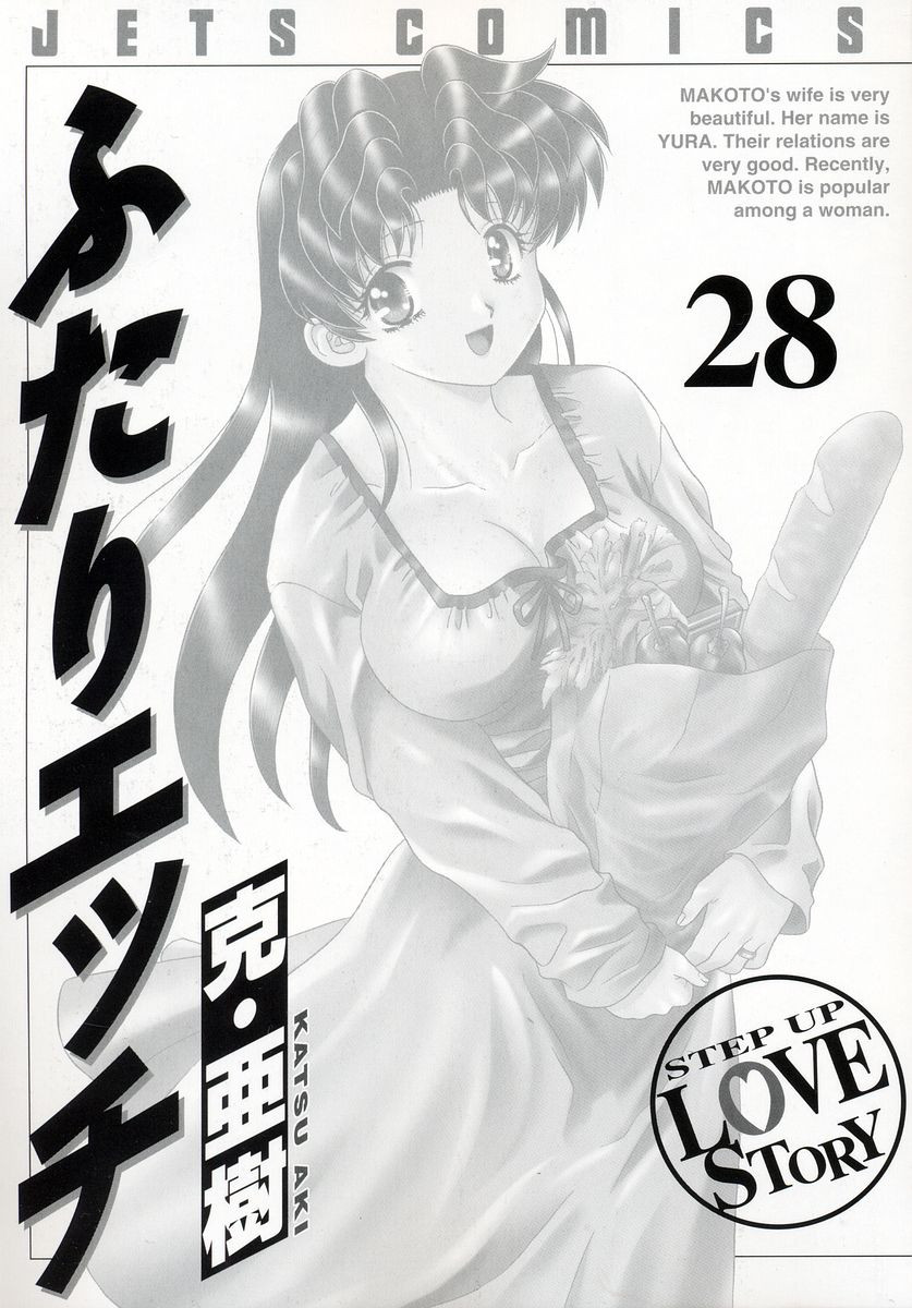 Futari Ecchi - Chapter Vol-028 - Page 3