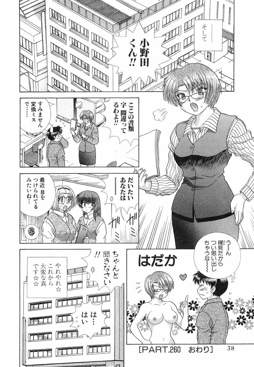 Futari Ecchi - Chapter Vol-028 - Page 41