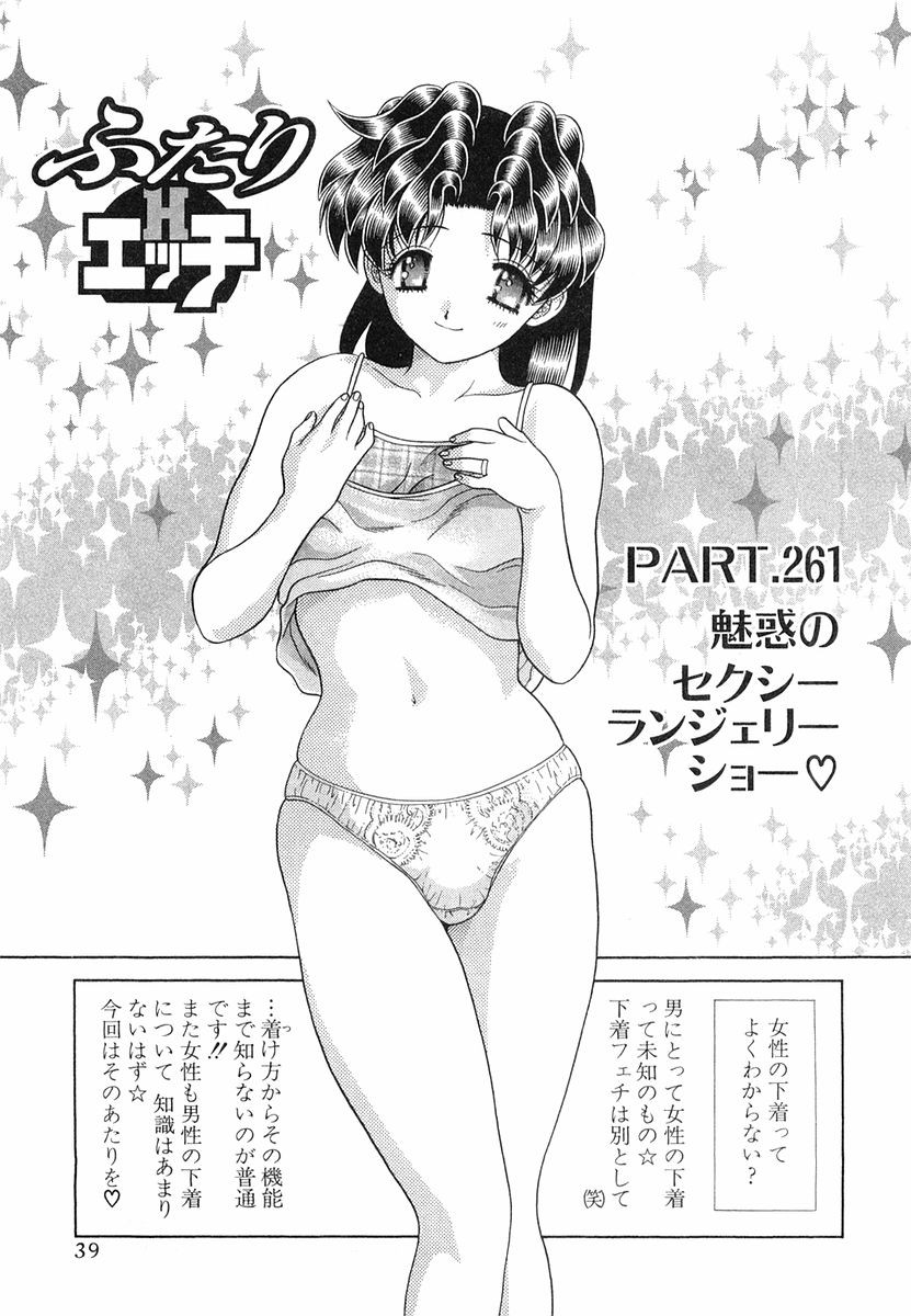 Futari Ecchi - Chapter Vol-028 - Page 42