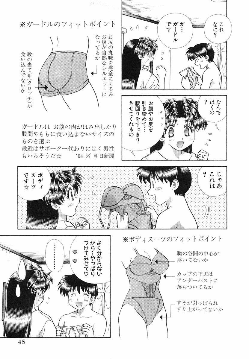 Futari Ecchi - Chapter Vol-028 - Page 48