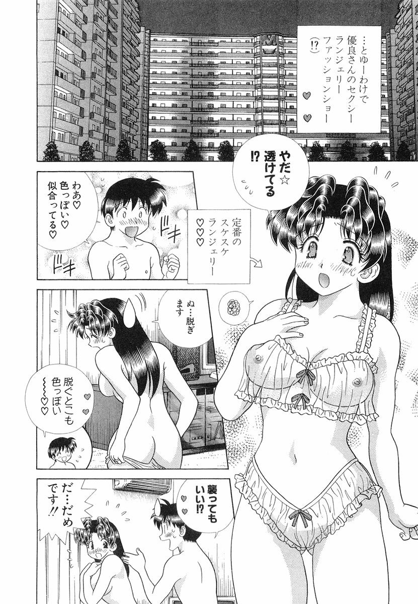 Futari Ecchi - Chapter Vol-028 - Page 49