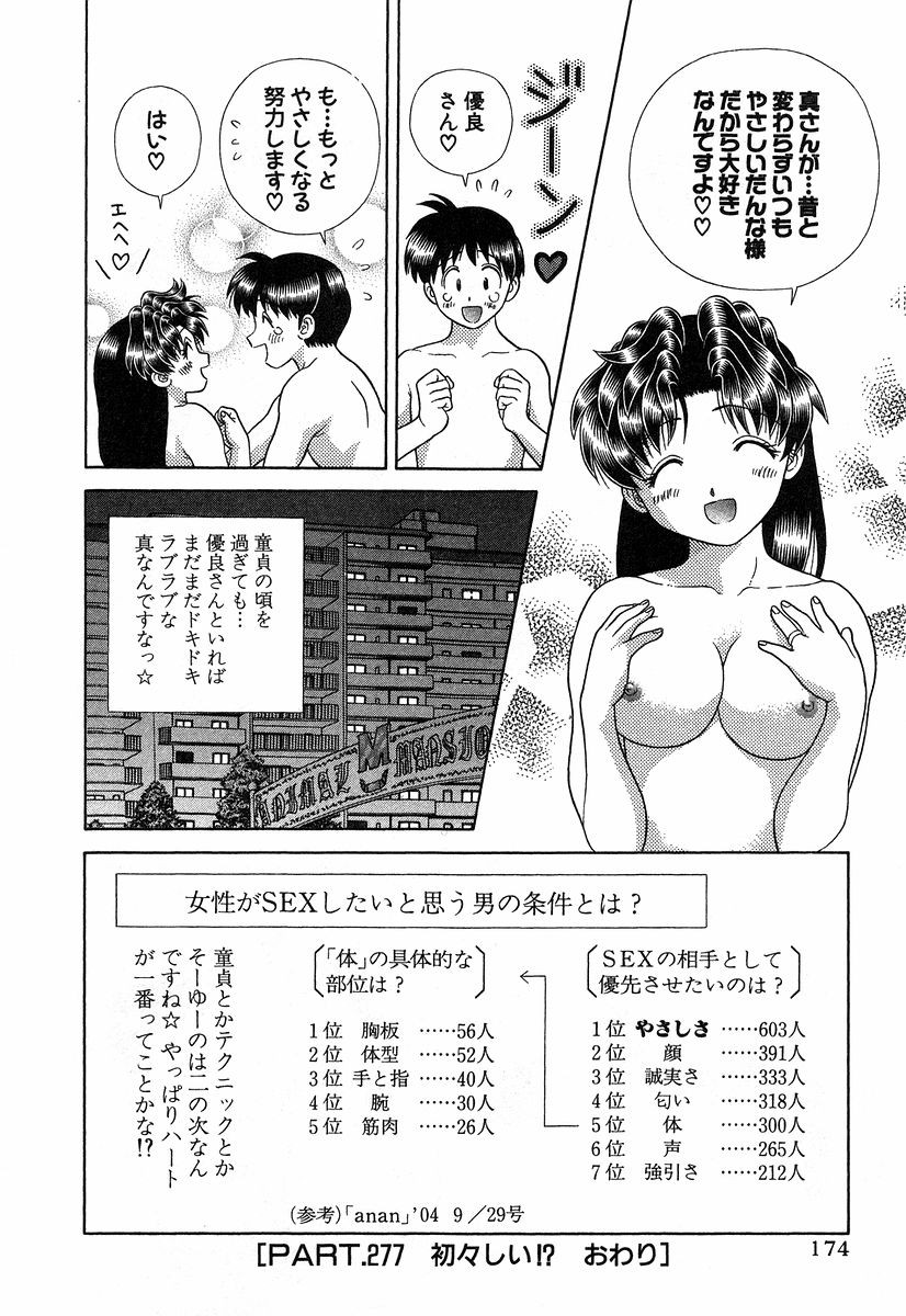 Futari Ecchi - Chapter Vol-029 - Page 177