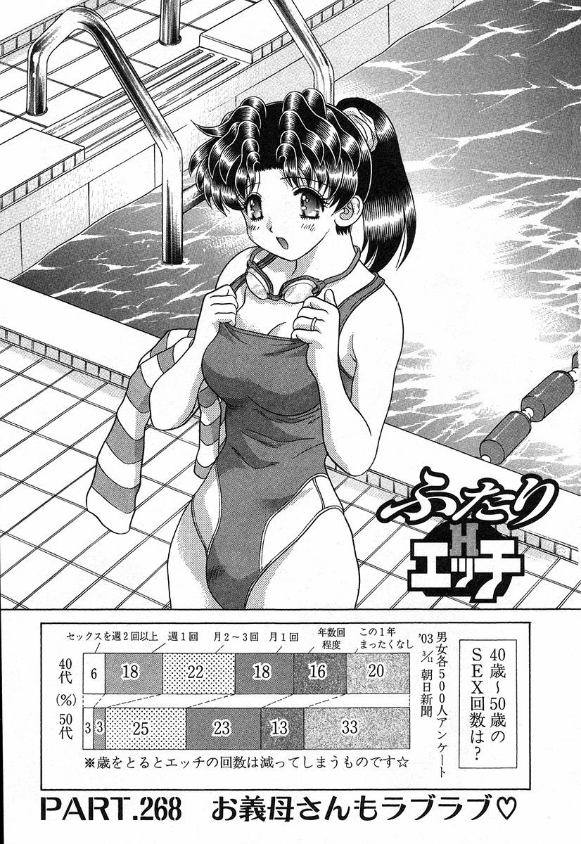 Futari Ecchi - Chapter Vol-029 - Page 6