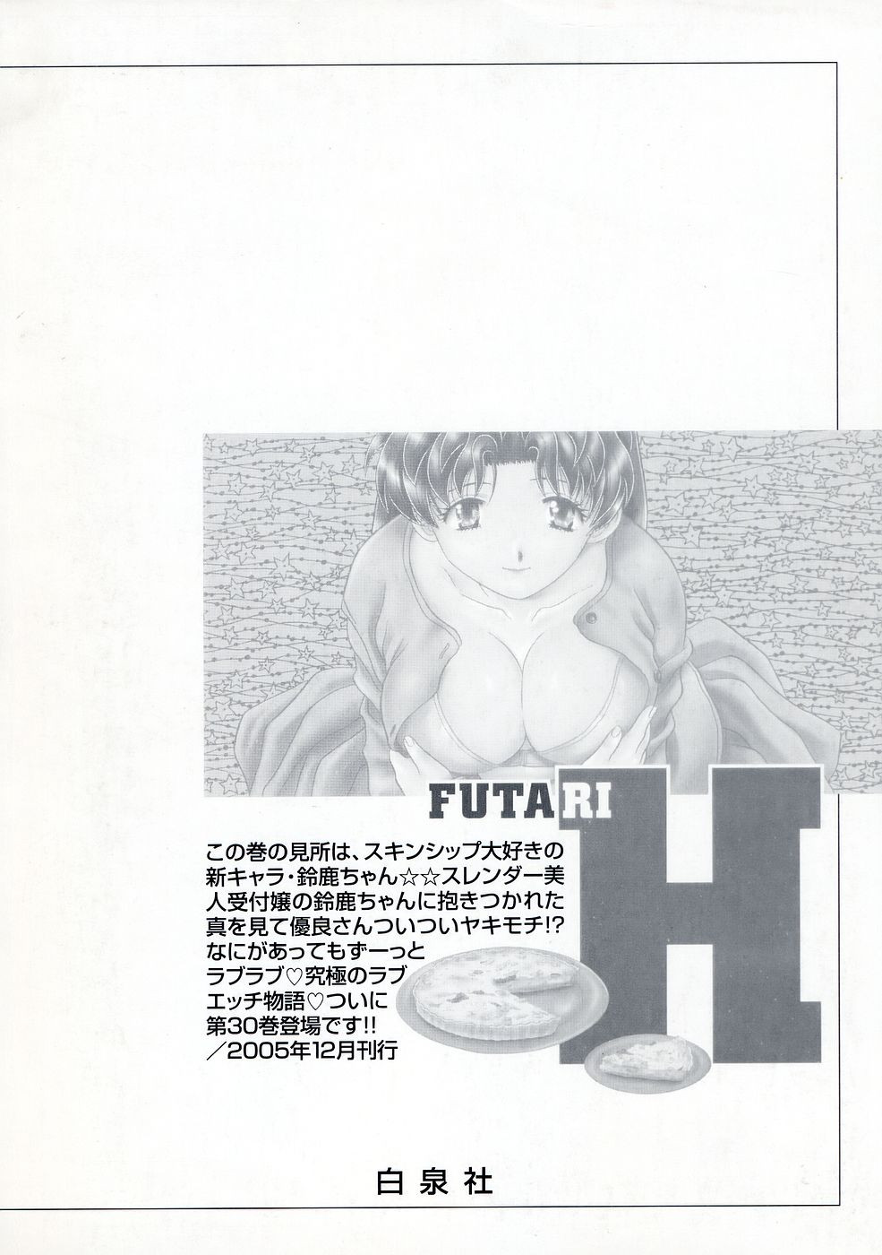 Futari Ecchi - Chapter Vol-030 - Page 182