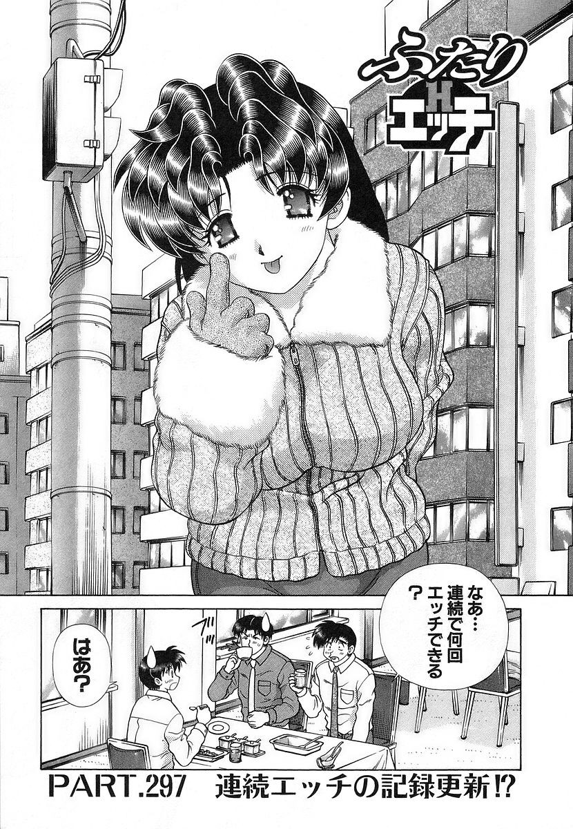 Futari Ecchi - Chapter Vol-031 - Page 158