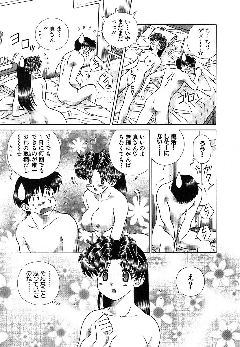 Futari Ecchi - Chapter Vol-031 - Page 174