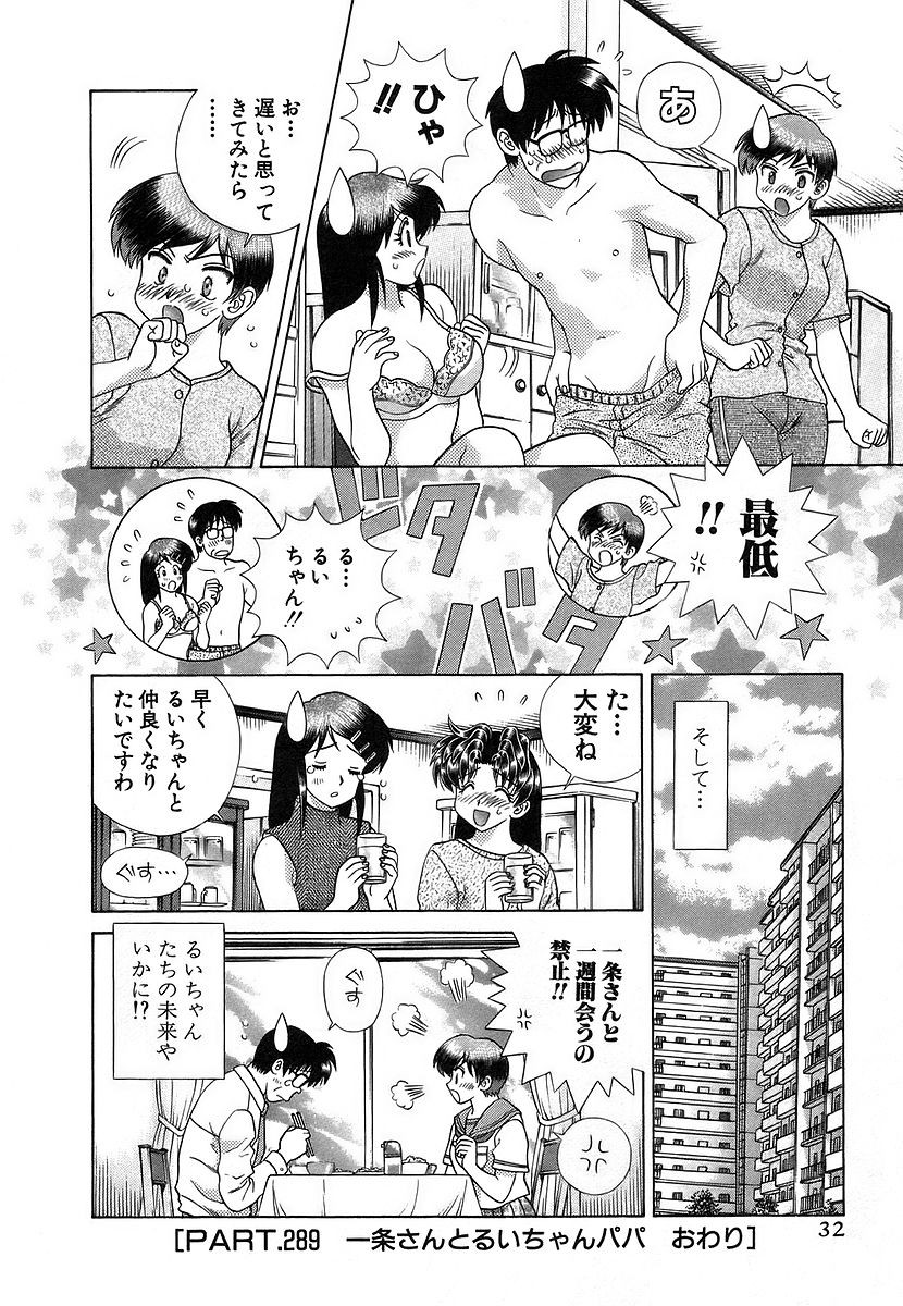 Futari Ecchi - Chapter Vol-031 - Page 35