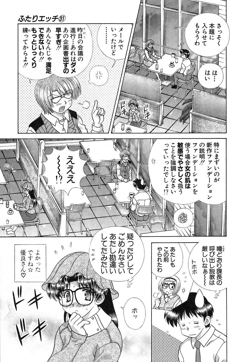 Futari Ecchi - Chapter Vol-031 - Page 46