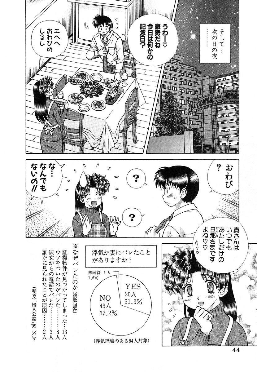 Futari Ecchi - Chapter Vol-031 - Page 47