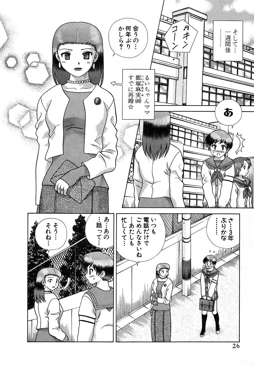 Futari Ecchi - Chapter Vol-032 - Page 29