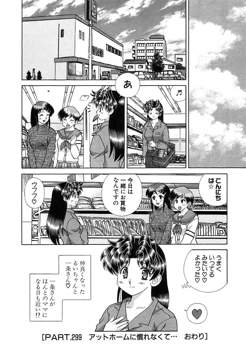 Futari Ecchi - Chapter Vol-032 - Page 39