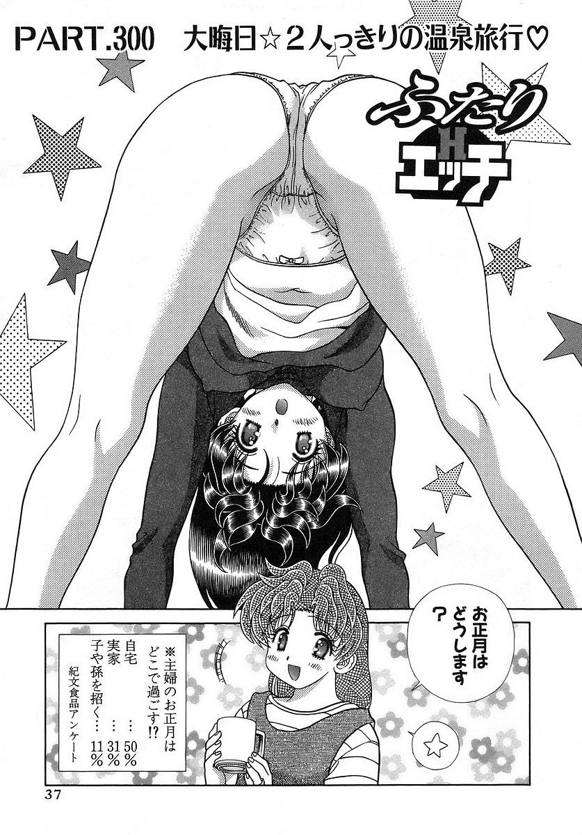 Futari Ecchi - Chapter Vol-032 - Page 40