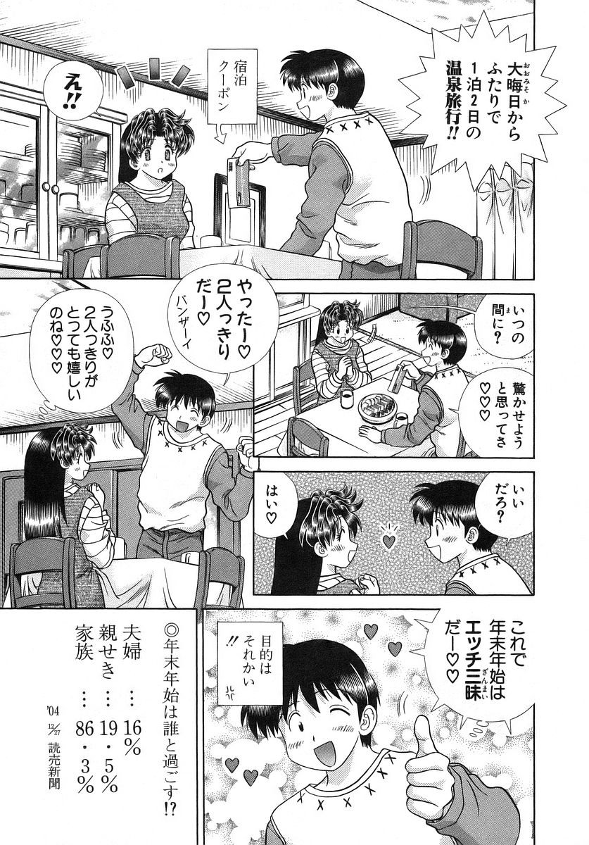 Futari Ecchi - Chapter Vol-032 - Page 42