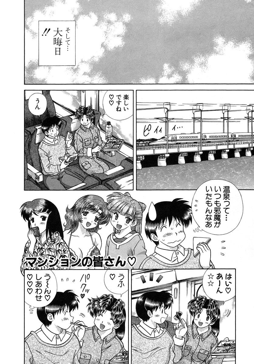 Futari Ecchi - Chapter Vol-032 - Page 43