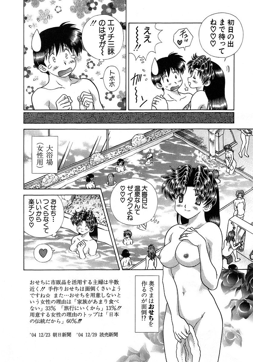 Futari Ecchi - Chapter Vol-032 - Page 47