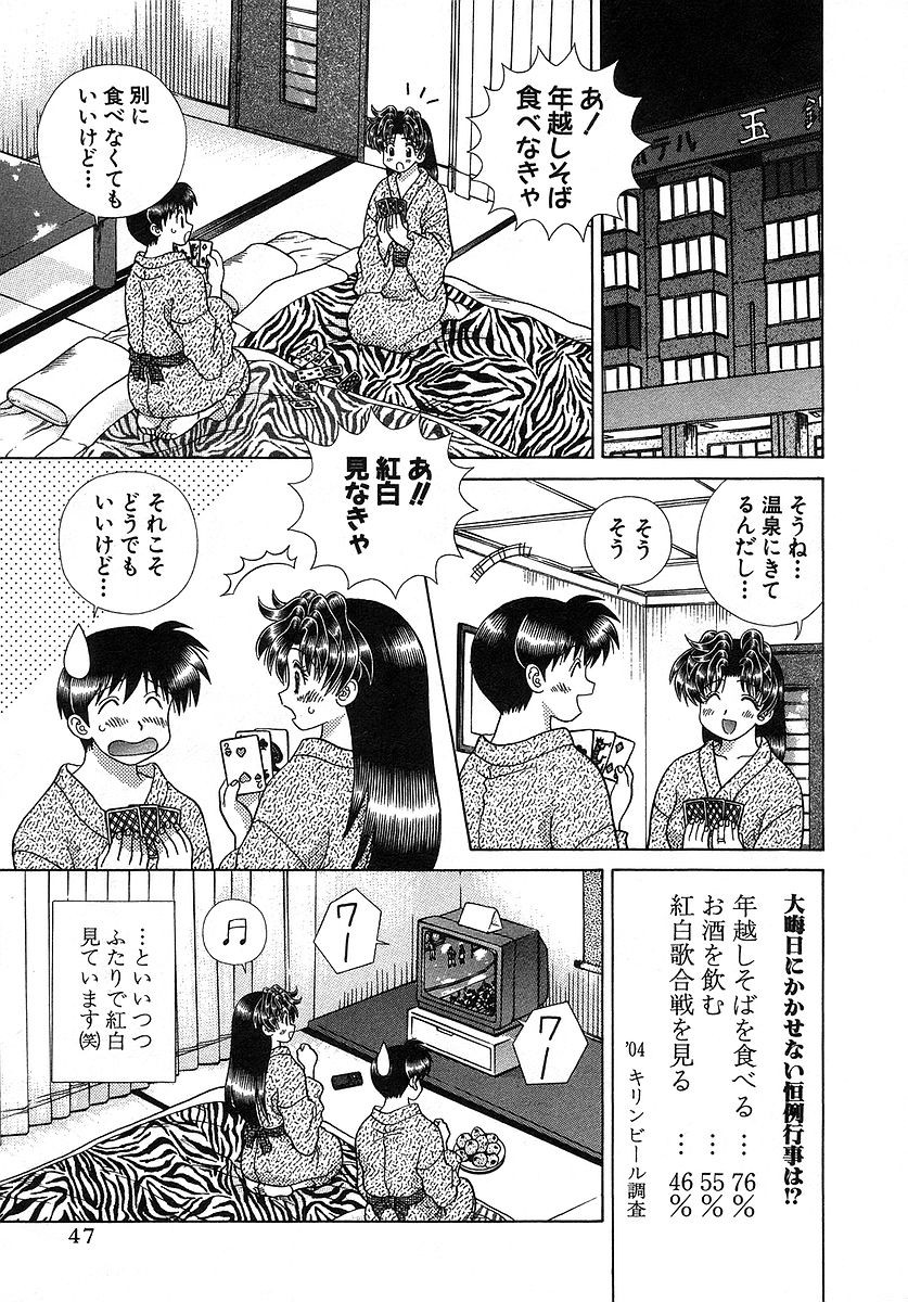 Futari Ecchi - Chapter Vol-032 - Page 50
