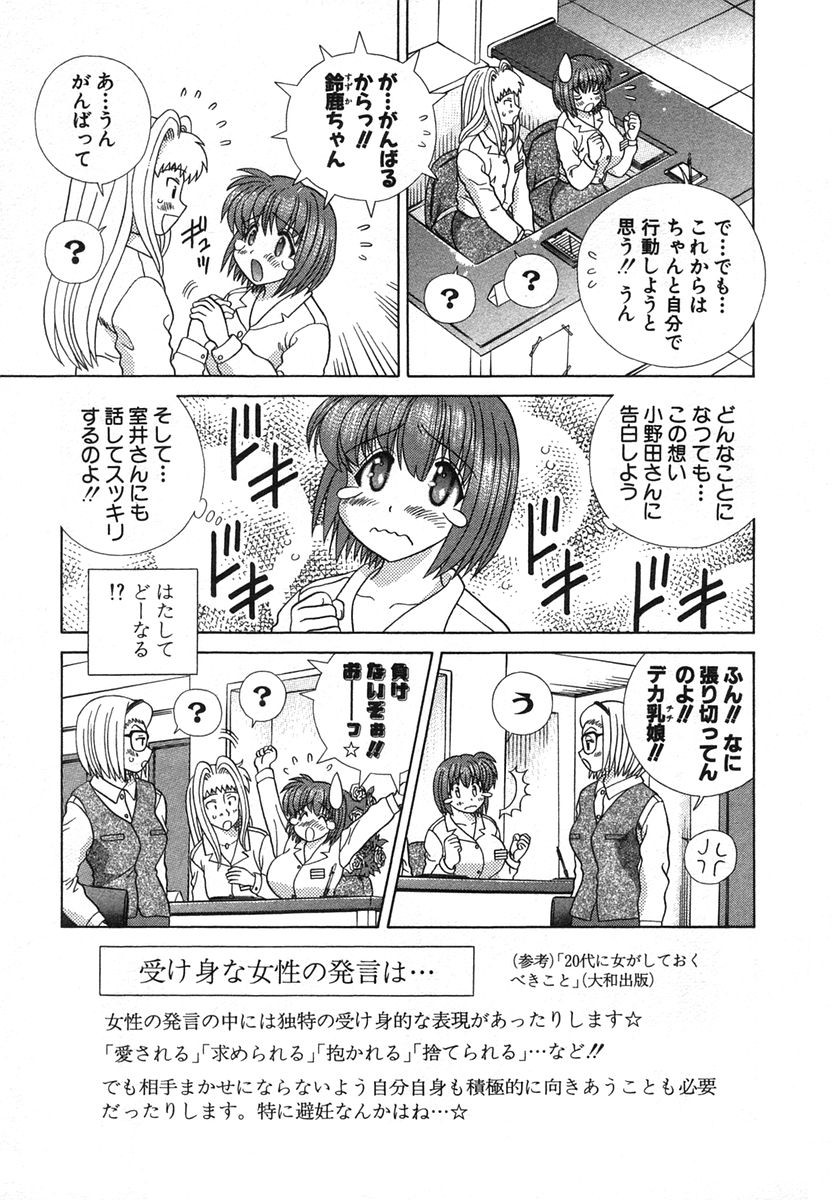 Futari Ecchi - Chapter Vol-033 - Page 100