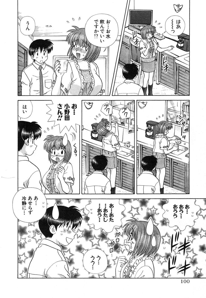 Futari Ecchi - Chapter Vol-033 - Page 103