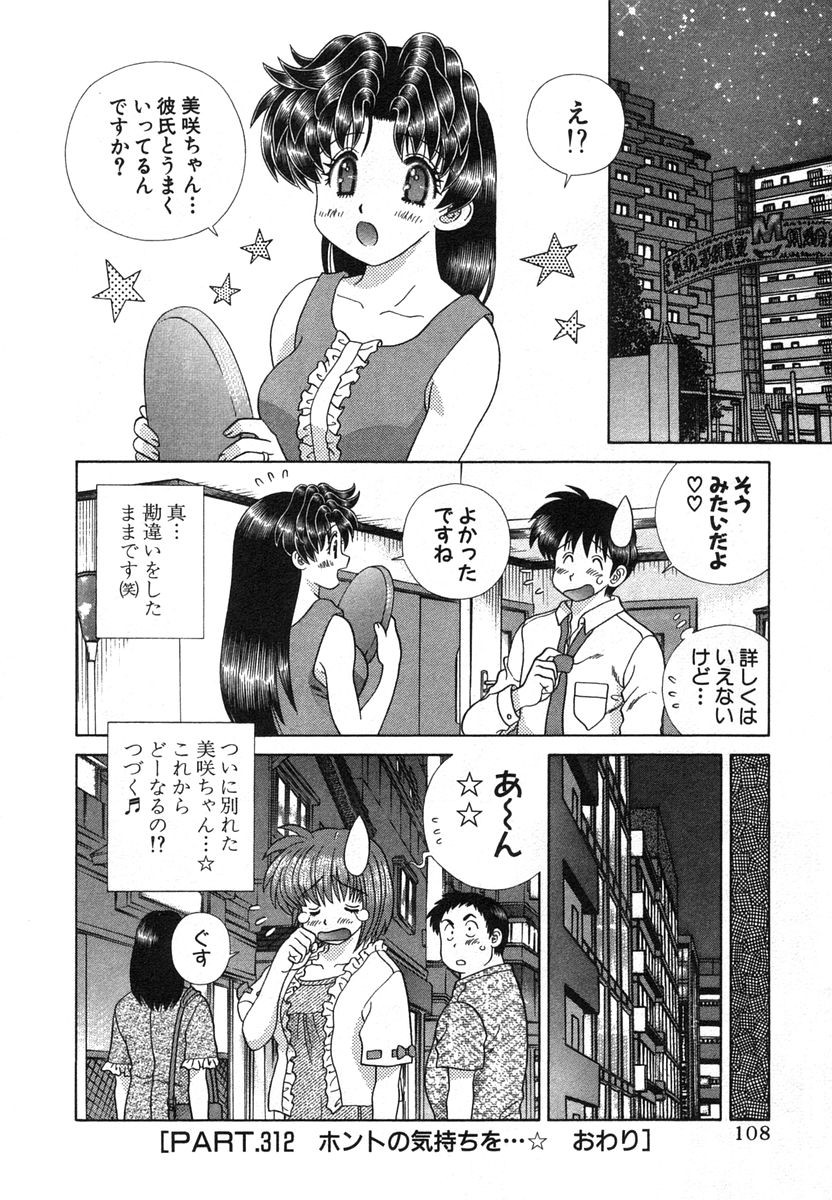 Futari Ecchi - Chapter Vol-033 - Page 111