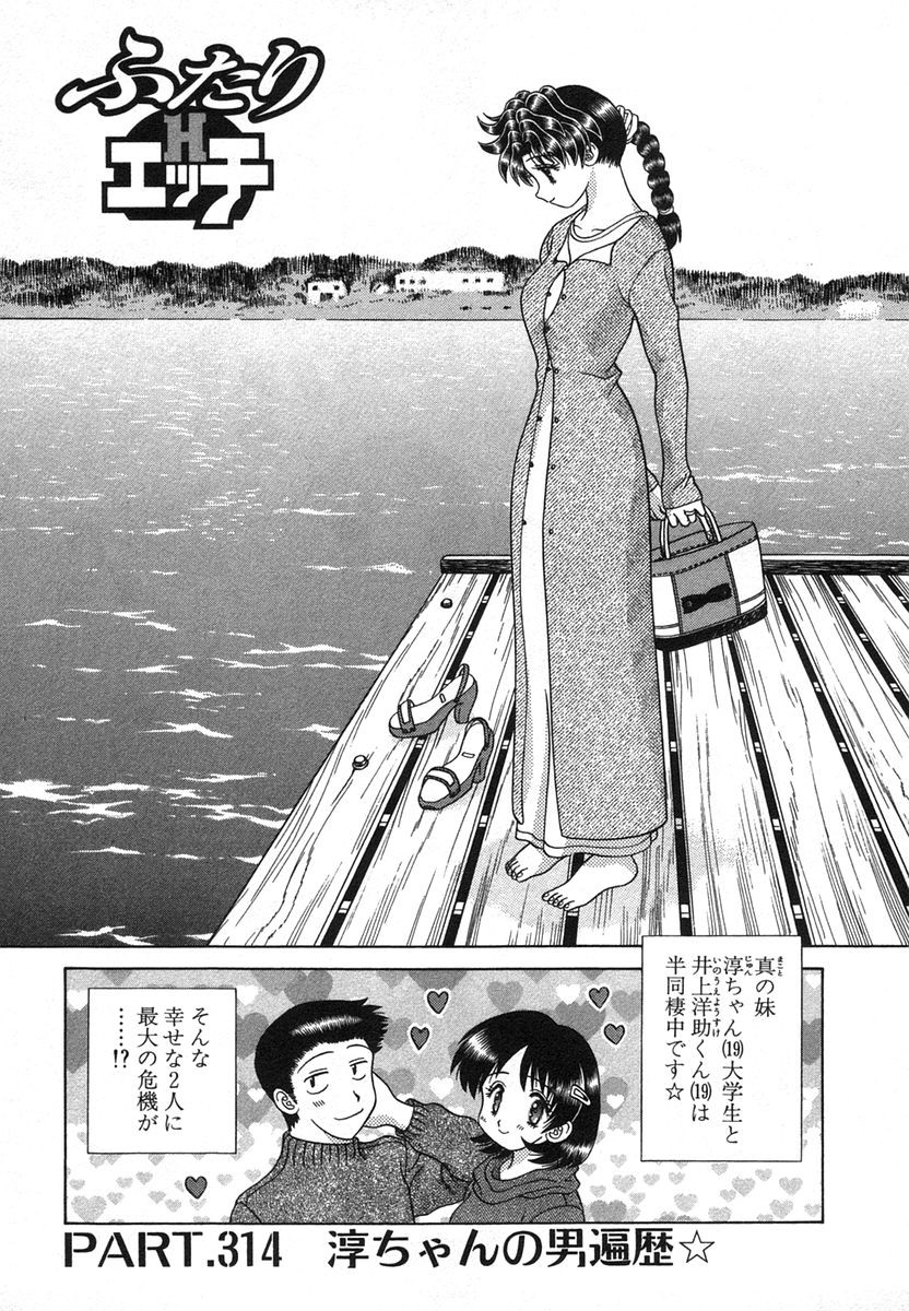 Futari Ecchi - Chapter Vol-033 - Page 128