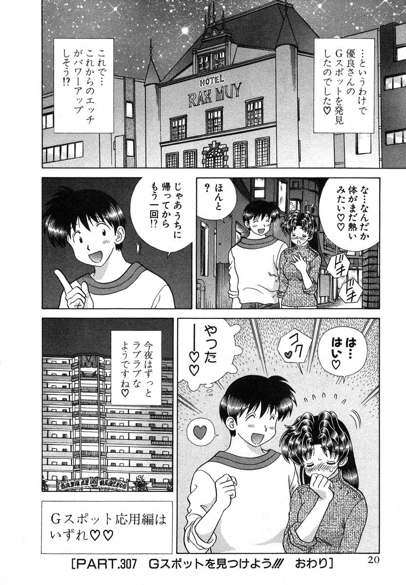 Futari Ecchi - Chapter Vol-033 - Page 23