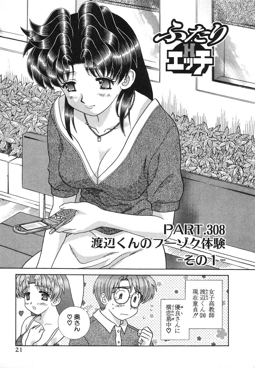 Futari Ecchi - Chapter Vol-033 - Page 24