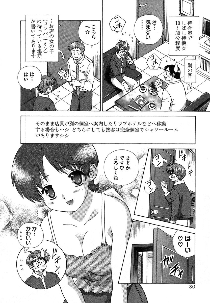 Futari Ecchi - Chapter Vol-033 - Page 33