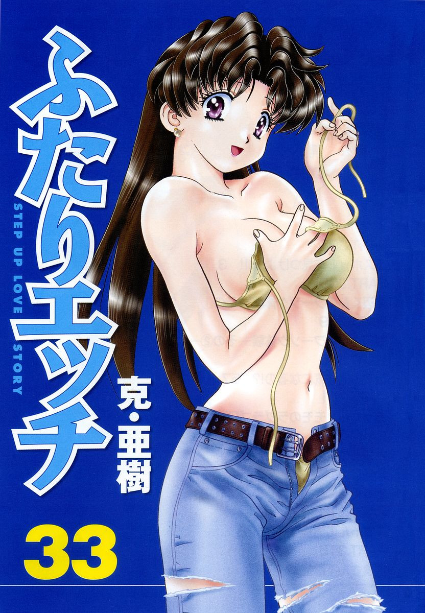 Futari Ecchi - Chapter Vol-033 - Page 4