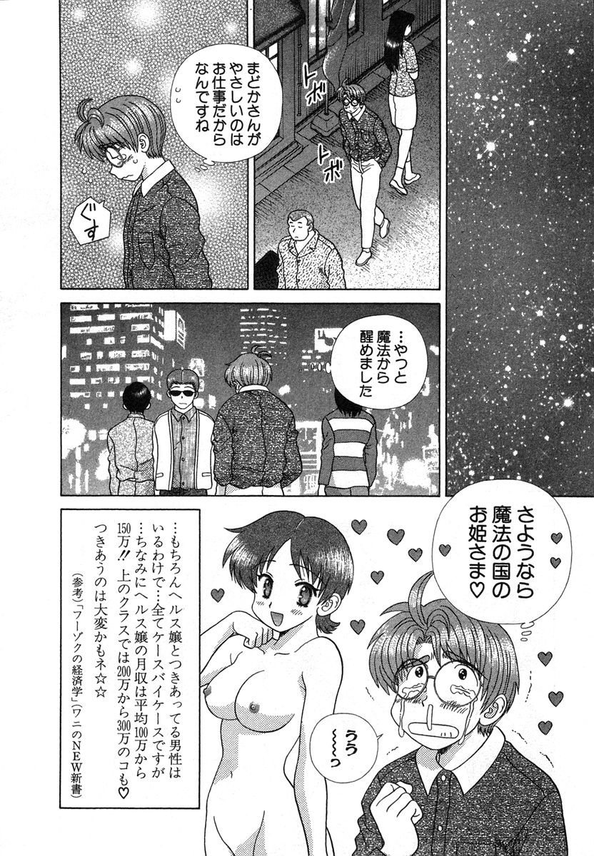 Futari Ecchi - Chapter Vol-033 - Page 57