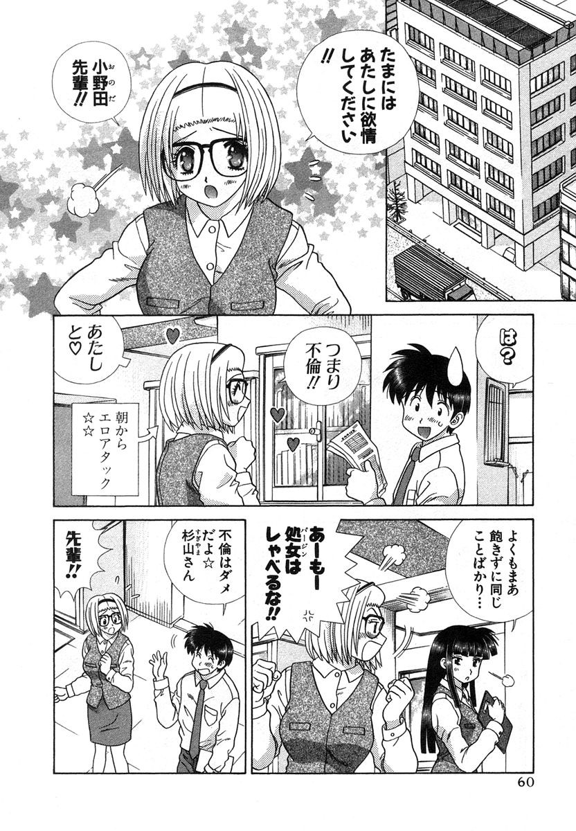 Futari Ecchi - Chapter Vol-033 - Page 63