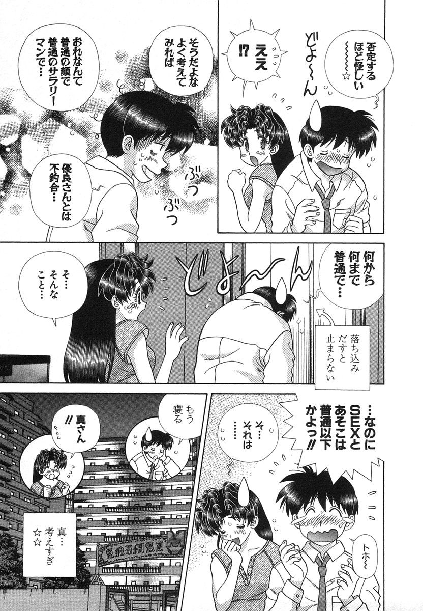 Futari Ecchi - Chapter Vol-033 - Page 66