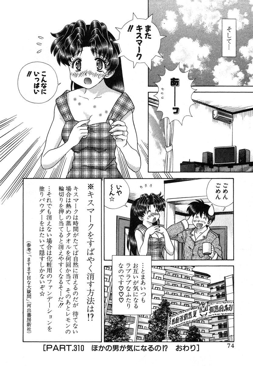 Futari Ecchi - Chapter Vol-033 - Page 77