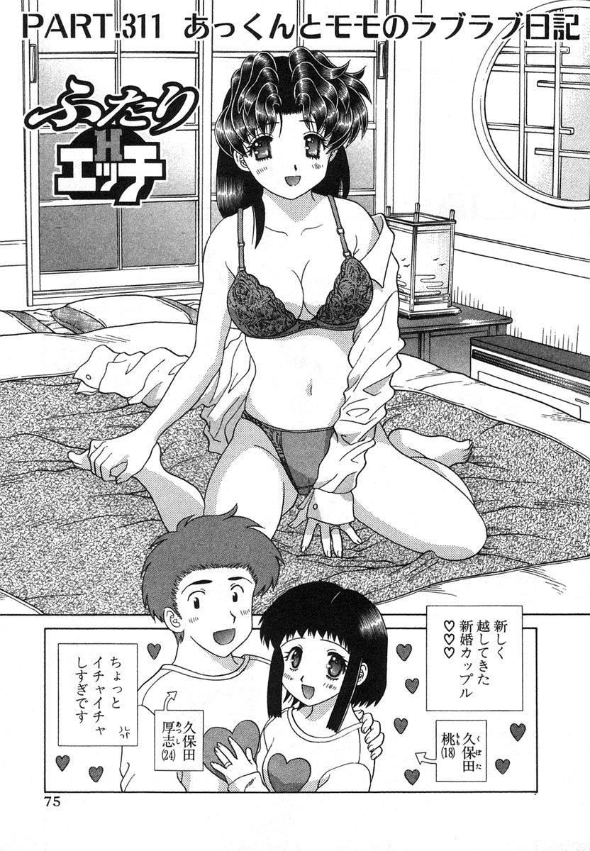 Futari Ecchi - Chapter Vol-033 - Page 78