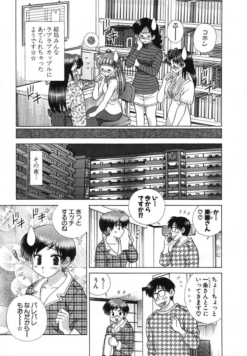 Futari Ecchi - Chapter Vol-033 - Page 86