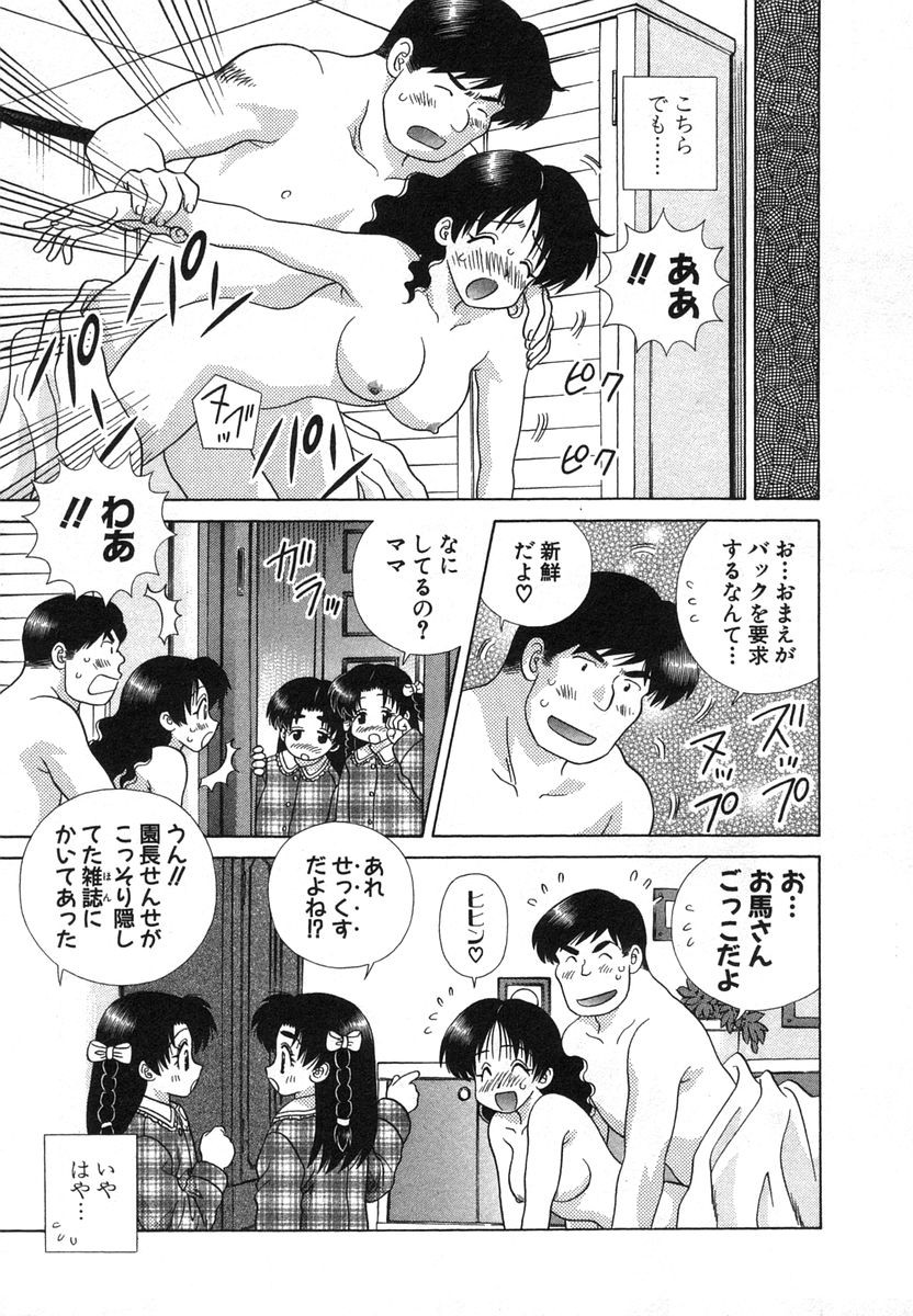 Futari Ecchi - Chapter Vol-033 - Page 90