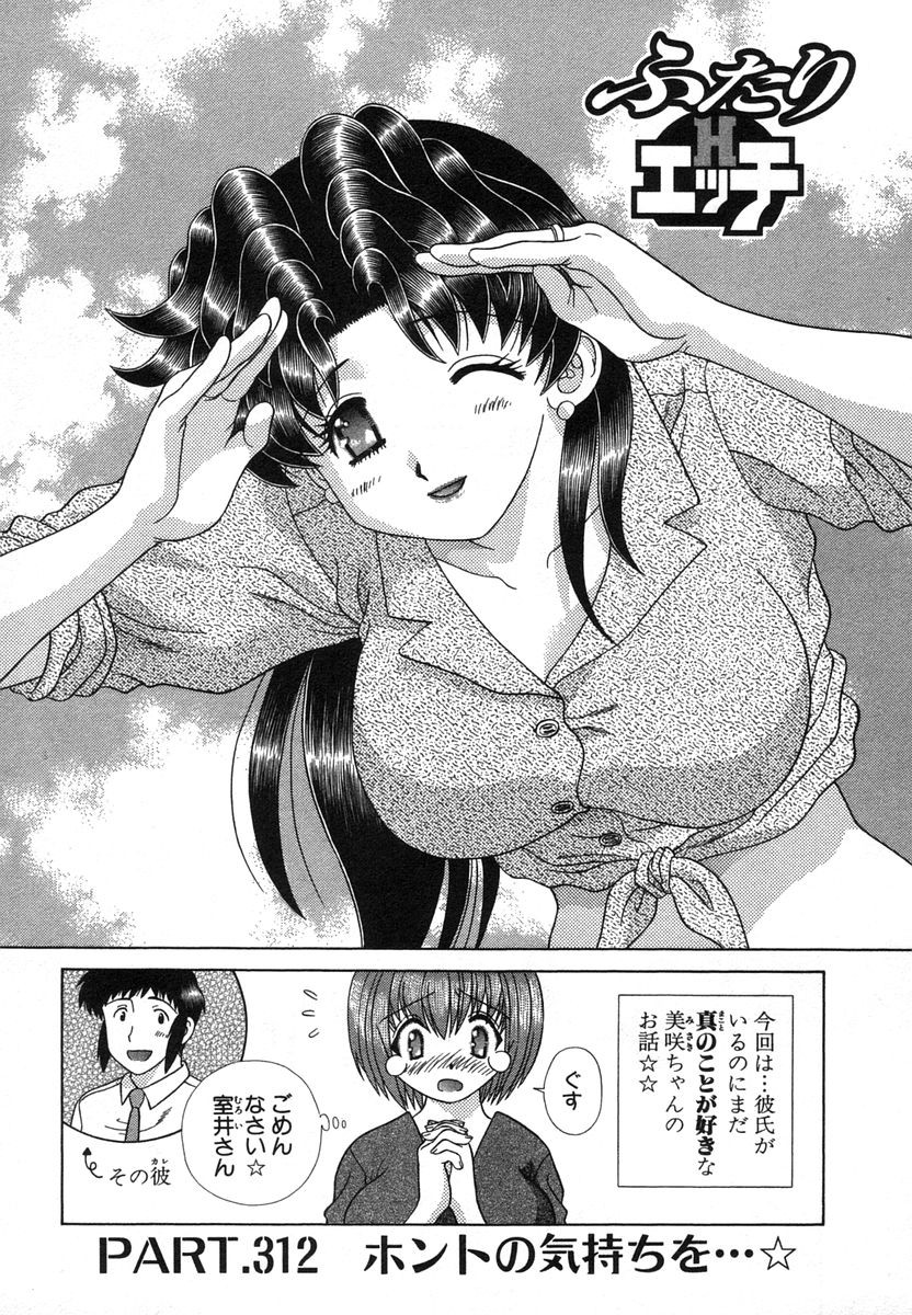 Futari Ecchi - Chapter Vol-033 - Page 96