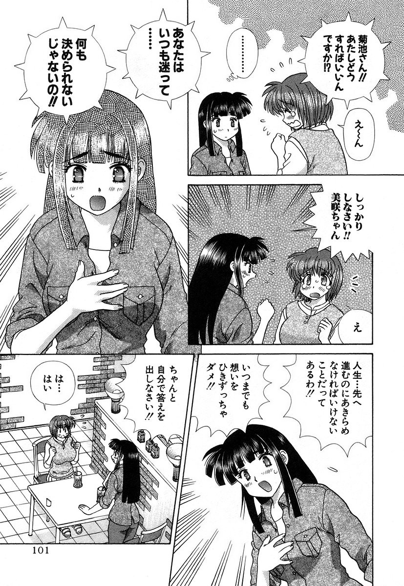 Futari Ecchi - Chapter Vol-034 - Page 104