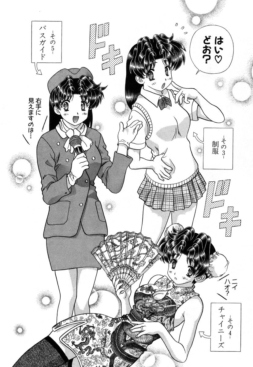 Futari Ecchi - Chapter Vol-034 - Page 119