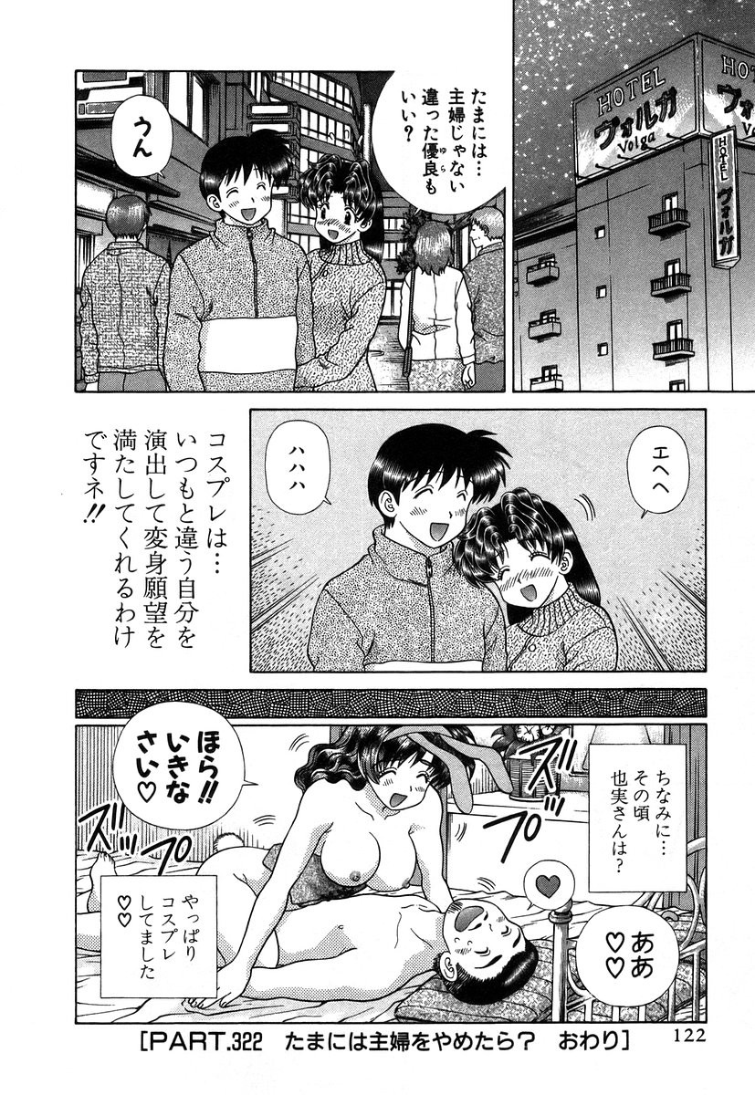 Futari Ecchi - Chapter Vol-034 - Page 125