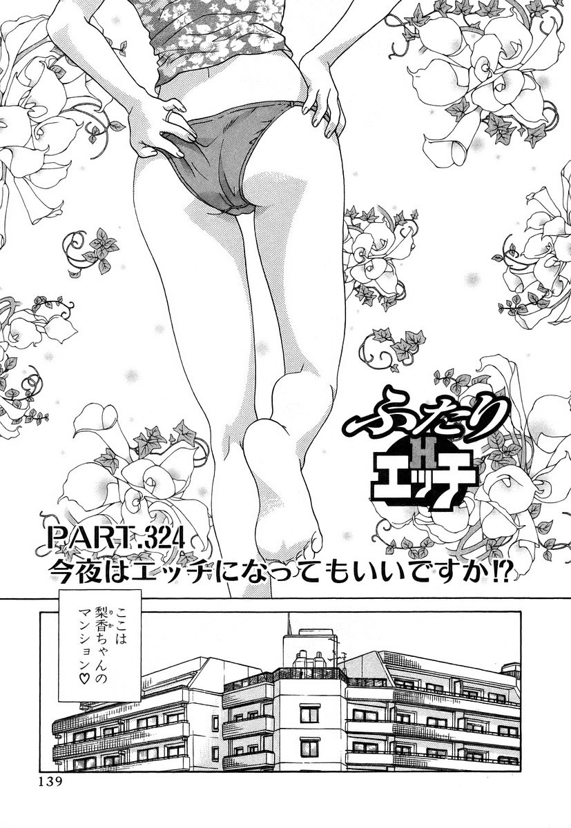 Futari Ecchi - Chapter Vol-034 - Page 142