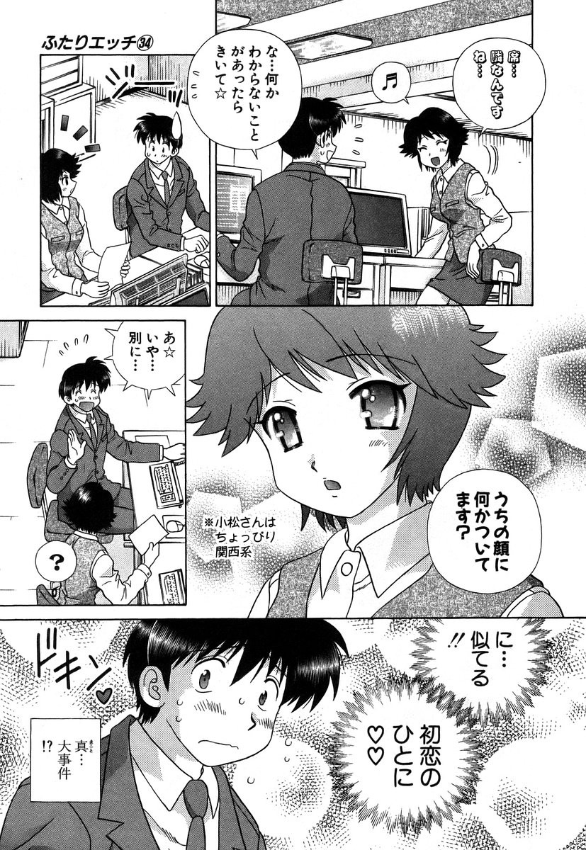 Futari Ecchi - Chapter Vol-034 - Page 162