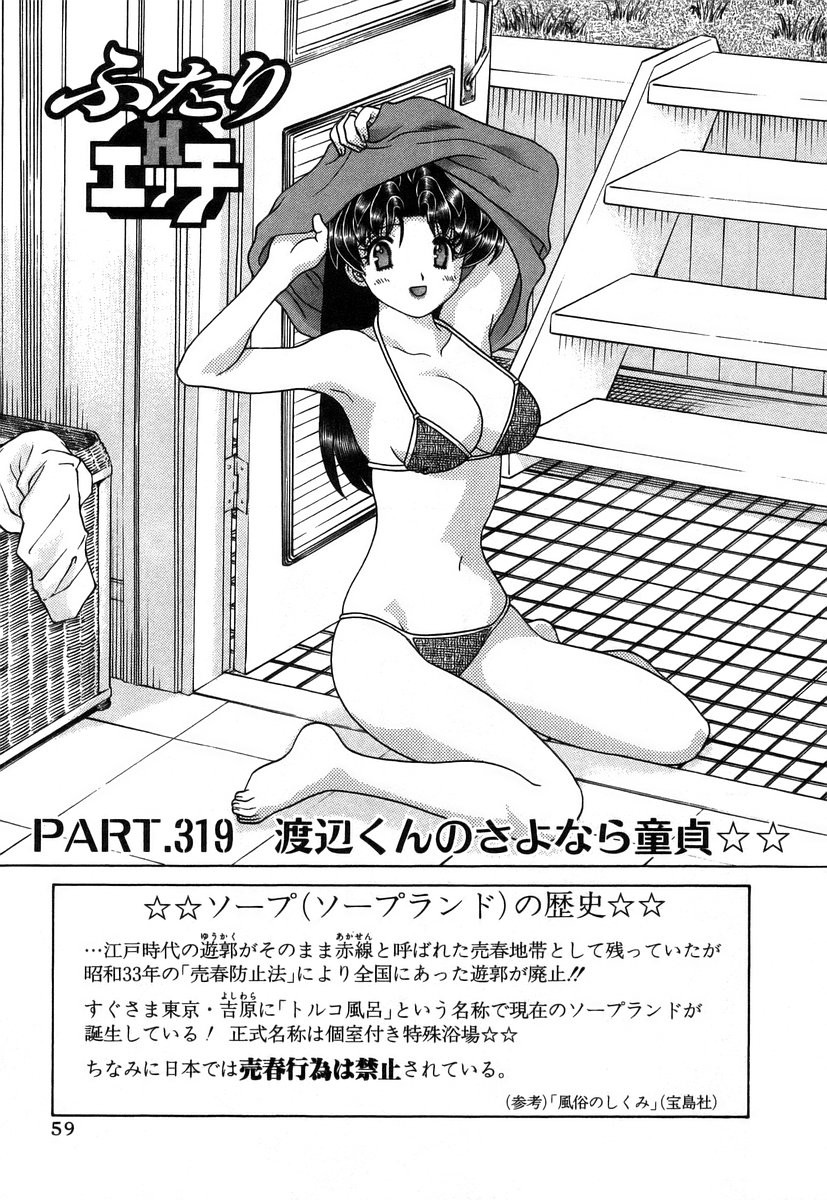 Futari Ecchi - Chapter Vol-034 - Page 62