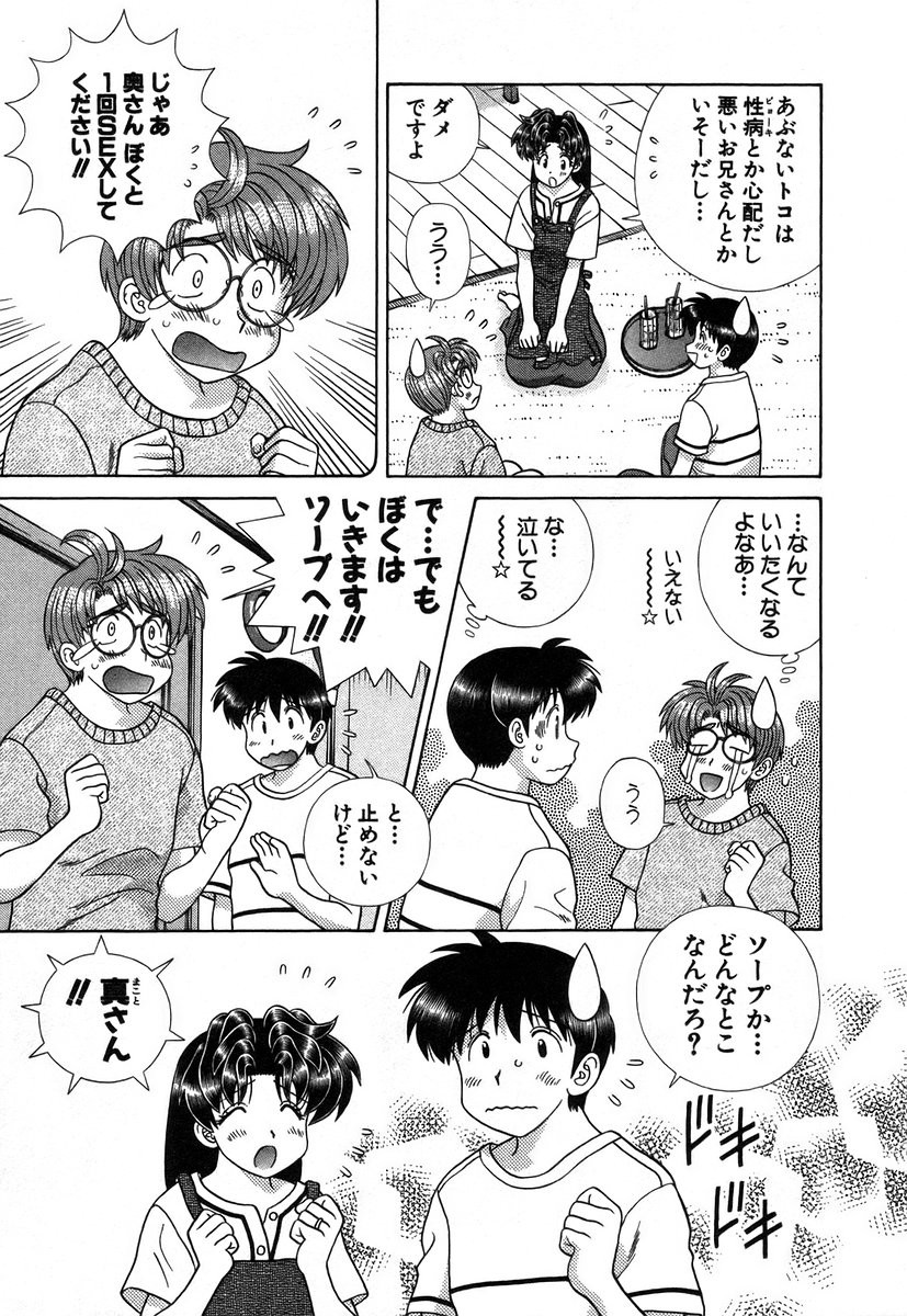 Futari Ecchi - Chapter Vol-034 - Page 66