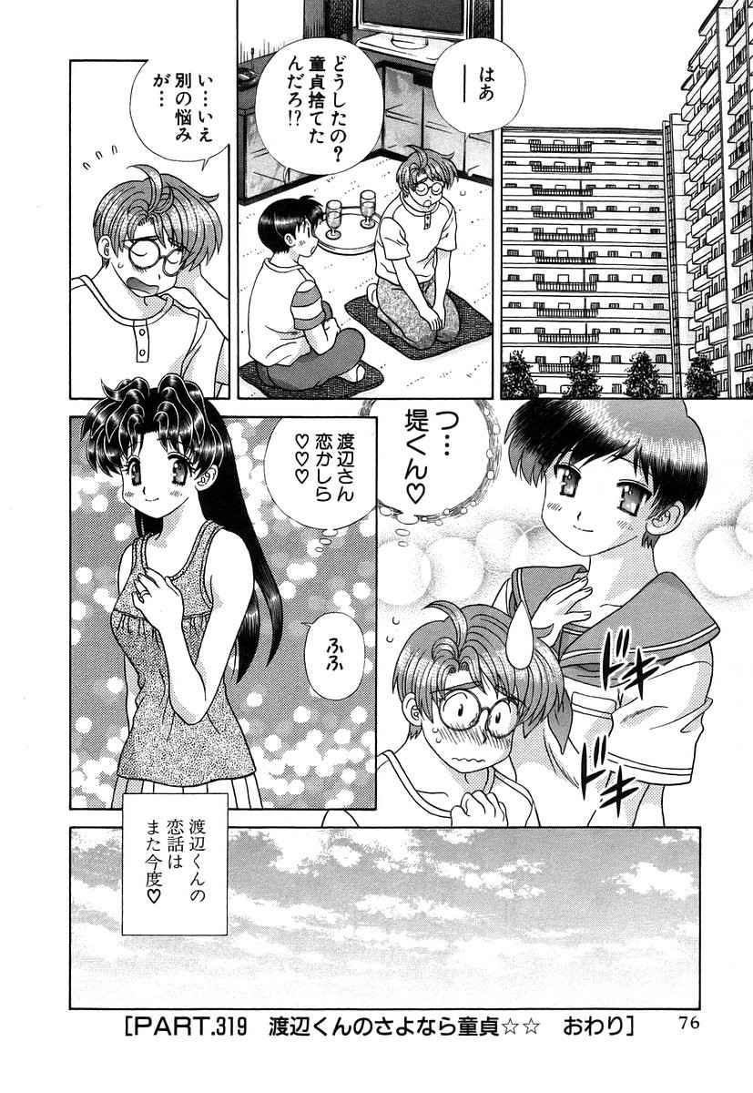 Futari Ecchi - Chapter Vol-034 - Page 79