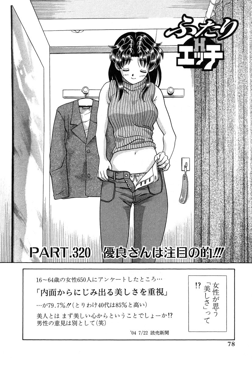 Futari Ecchi - Chapter Vol-034 - Page 81